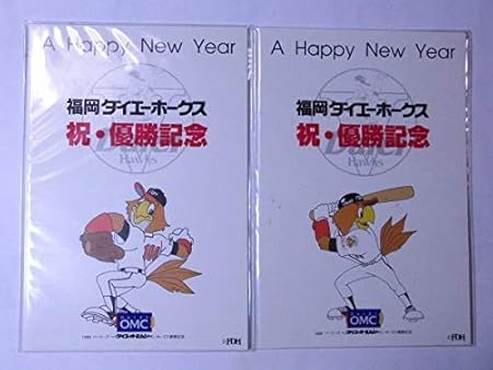 Amazon 福岡ダイエーホークス 1999年 祝 優勝記念 ポストカードセット2個セット ハリーホーク 現ソフトバンクホークス ポストカード 絵柄付はがき 文房具 オフィス用品 Amazon 福岡ダイエーホークス 1999年 祝 優勝記念 ポストカードセット2個セット ハリーホーク 現ソフトバンクホークス ポストカード 絵柄付はがき 文房具 オフィス用品