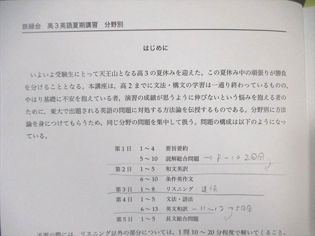 Amazon.co.jp: WL01-004 鉄緑会 英語分野別 2022 夏期 松井士忠