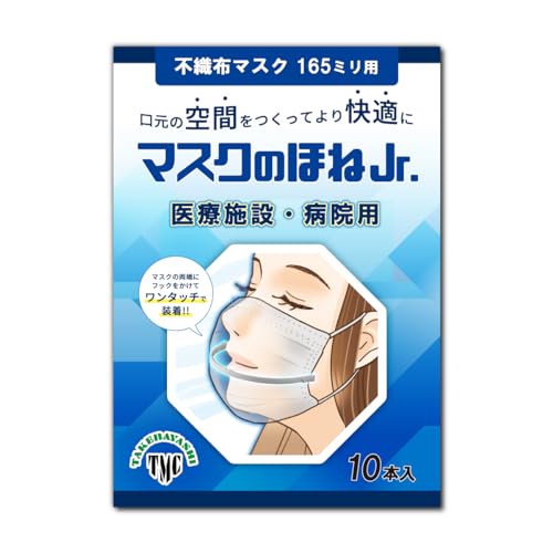 [���ѐ��쏊] �}�X�N�̂ق� Jr. 165mm �}�X�N�t���[�� ���{�� (��Î{�݁E�a�@�p)