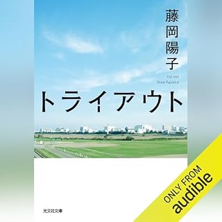 『トライアウト』のカバーアート
