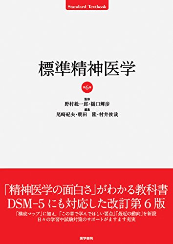 楽天 無料電子書籍 標準精神医学 第6版 (Standard textbook) バイ