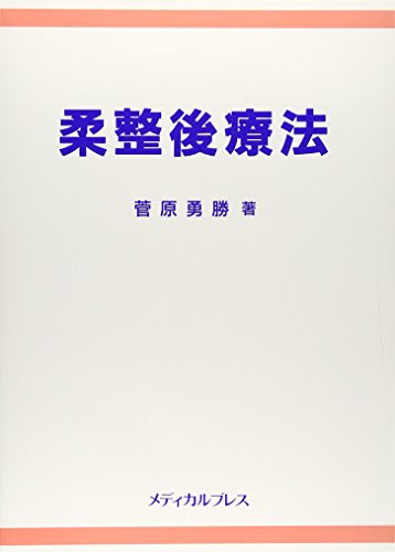 オライリー 無料電子書籍 柔整後療法 バイ