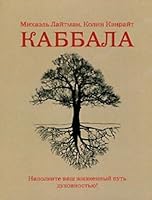 Kabbala 5170673914 Book Cover