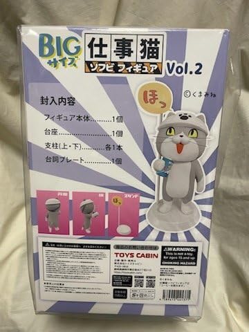 Amazon | TOYS CABIN トイズキャビン 仕事猫ソフビ フィギュア Vol.2