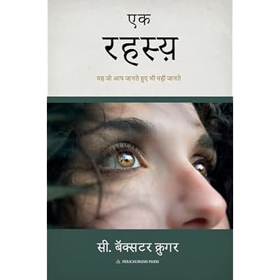 एक रहस्य़