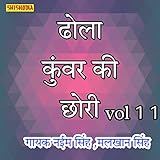  Dhol Kunwar Ki Chori 11