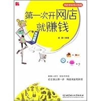 First to open shop to make money [Paperback](Chinese Edition) 7564052163 Book Cover