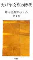 坪内 稔典 坪内稔典コレクション　全３巻 坪内稔典句集 | 坪内稔典 |本 | 通販 | Amazon