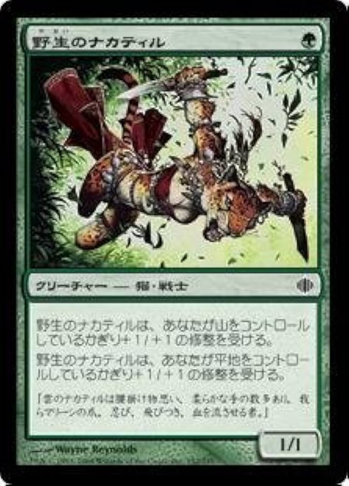 Amazon.co.jp: マジックザギャザリング MTG 緑 日本語版 野生の