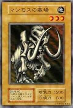 マンモスの墓場　初期　PSA10 遊戯王GEM Mint Vol.1 Amazon.co.jp: 遊戯王カード マンモスの墓場 VOL1-26N : ホビー