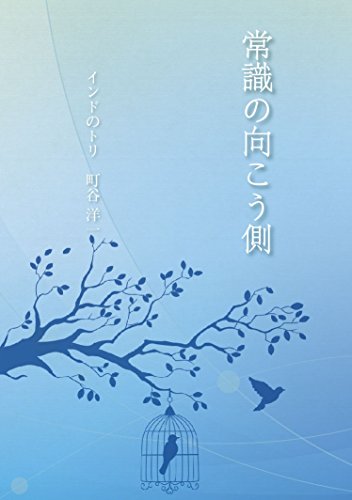 無料電子書籍 pdf 常識の向こう側 バイ