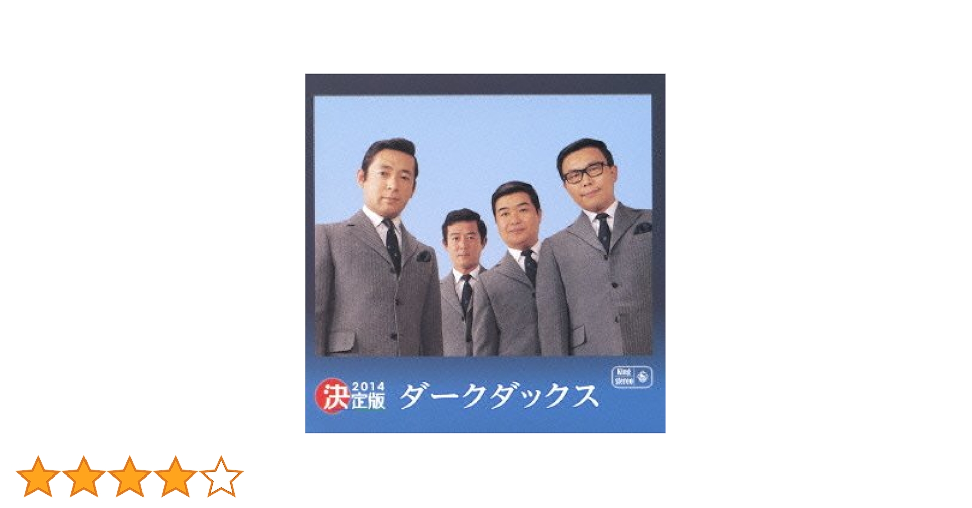 ダークダックスの抒情歌IV [CD] 抒情歌 : ダークダックス | HMV&BOOKS online - MECP-25009