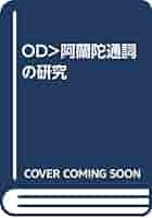阿蘭陀通詞の研究 阿蘭陀通詞の研究 | 片桐 一男 |本 | 通販 | Amazon