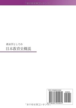 教育学としての日本教育史概説 | 白石 崇人 |本 | 通販 | Amazon