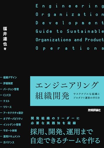 2025年9月】組織開発がわかる本おすすめ5選 - Alfista NAO Blog