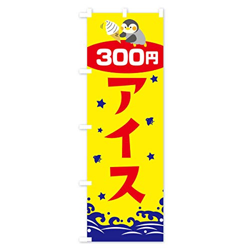 �A�C�X300�~ �̂ڂ�� �T�C�Y�I�ׂ܂�(�V���[�g60x150cm ���`�`) T60T_AS �O�b�Y�v��/GoodsPro