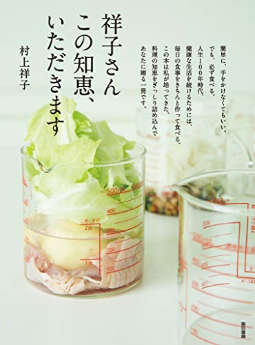 スマホ 無料電子書籍 祥子さん この知恵、いただきます。 バイ