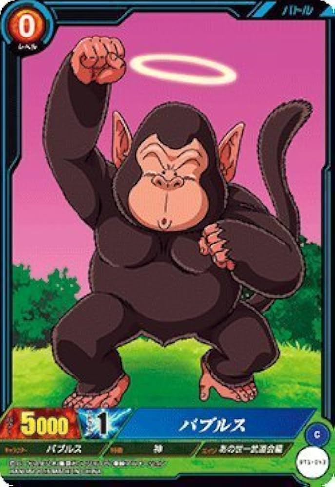 Amazon.co.jp: ICカードダス ドラゴンボール BT01-043【バブルス