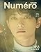Numero TOKYO 2023年１月号特装版（増刊）【吉沢亮 表紙&別冊付録バージョン】 (デジタル雑誌)