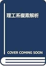 【中古】 複雑領域上のディリクレ問題 ポテンシャル論の観点から/岩波書店/相川弘明 複雑領域上のディリクレ問題: ポテンシャル論の観点から (岩波