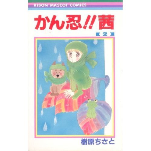 樹原ちさと　2冊セット 樹原ちさと 2冊セット 樹原ちさと 2冊セット 樹原ちさと2冊セット