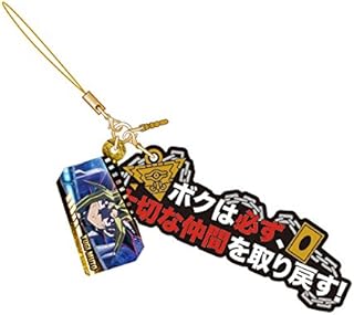 劇場版 『遊☆戯☆王』 武藤遊戯 セリフストラップ