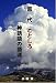 言代 ことしろ: 神話語の語源
