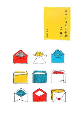 楽天 無料電子書籍 手づくりする手紙 バイ
