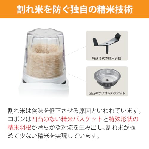 エムケー 小型精米機 COPON コポン 家庭用 0.5～2合 SMH-201W＆パール金属 ライスストッカー 2点セット の商品画像 2