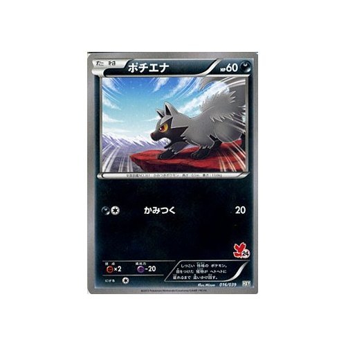 Amazon.co.jp: ポケモンカードゲーム ポチエナ/XY「はじめてセット