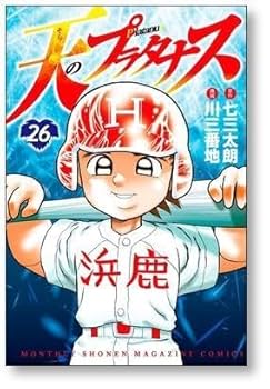 天のプラタナス 七三太朗 [1-28巻 漫画全巻セット/完結] そらのプラタナス Amazon.co.jp: 全国 天のプラタナス 七三太朗 [1-28巻 漫画全巻