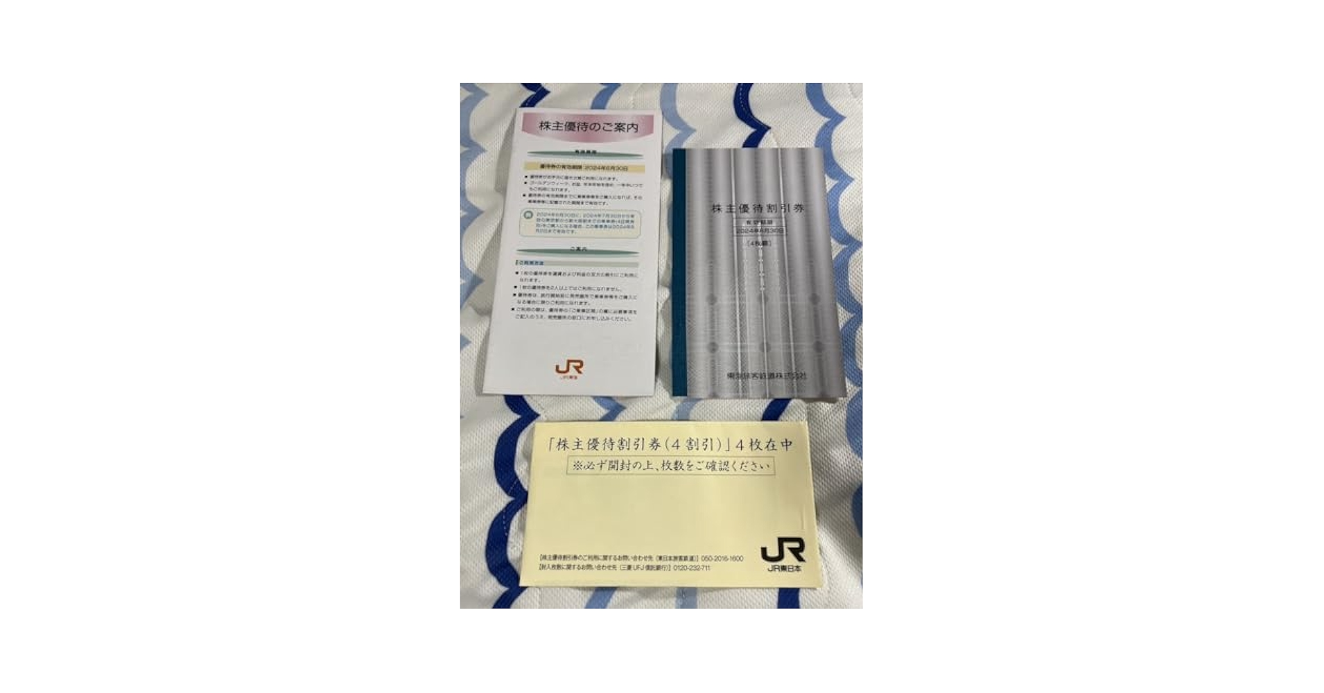 Amazon.co.jp: JR東日本 JR東海 株主 優待 割引 券 各4枚 計8枚