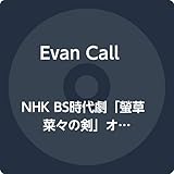 NHK BS���㌀�u壑� �؁X�̌��v�I���W�i���E�T�E���h�g���b�N