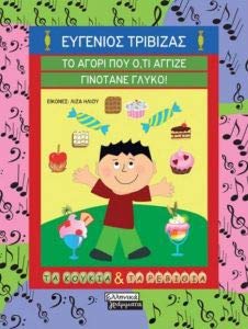 Το Αγόρι Που Ότι Άγγιζε Γινότανε Γλυκό