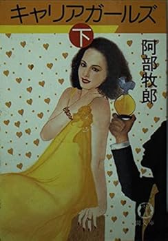 Paperback Bunko ????????<?> (????) Book