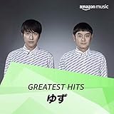 ゆず ソングス in Prime