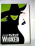 ミュージカル ウィキッド