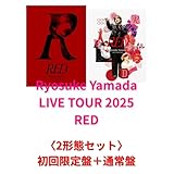 山田涼介 Ryosuke Yamada LIVE TOUR 2025 RED 〈2形態セット〉 (初回限定盤+通常盤) 山田涼介 RED (DVD)