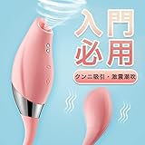 ローター バイブ 中いき 強力 女性用 人気 5種吸引 8種振動 大人のおもちゃ アダルトグッズ 乳首開発 潮吹き クリトリス 遠隔 あだるとグッズ gスポット用 ランキング おとなのおもちゃ 静かくりとりす 大人玩具