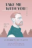 Take Me with You (Korean Edition)