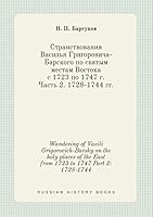 Wandering of Vasili Grigorovich-Barsky on the holy places of the East from 1723 to 1747 Part 2: 1728-1744 5519419809 Book Cover