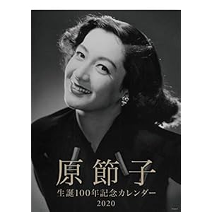 原節子 生誕100年記念カレンダー 2020" 
