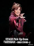 STAGE Pick Up from 『MESSIAH -異聞・天草四郎-』