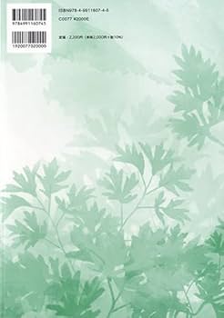 薬草を食べる | 村上光太郎 |本 | 通販 | Amazon