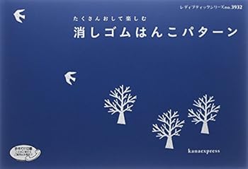 Mook Japanese Craft Book ~ Eraser stamp pattern (Lady boutique series) [JAPANESE EDITION] Book