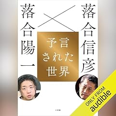 『予言された世界』のカバーアート