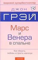Mars i Venera v spal'ne 5955007687 Book Cover