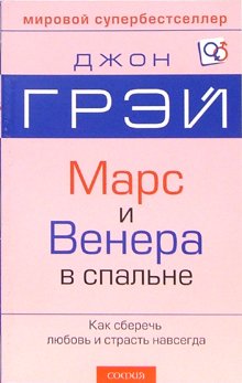 Paperback Mars i Venera v spal'ne [Russian] Book