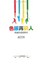 色眼再识人：性格色彩读心术（附赠乐嘉性格色彩测试与解读手册） 7530960180 Book Cover