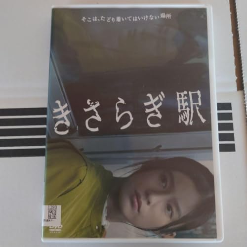 きさらぎ駅 DVD 邦画のサムネイル